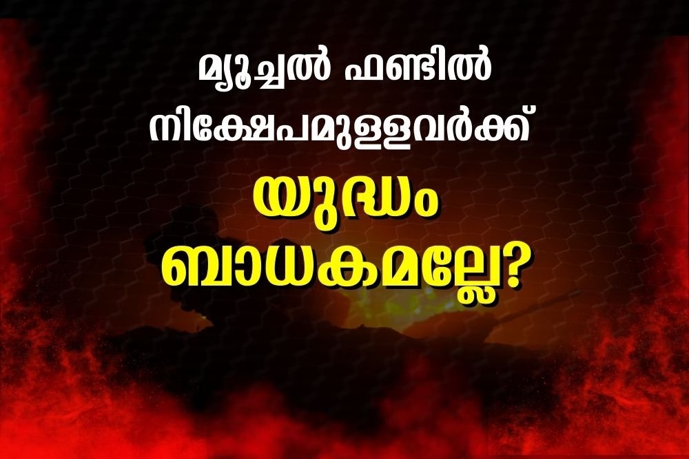 എത്രത്തോളം ആശങ്കപെടേണ്ടതുണ്ട്?